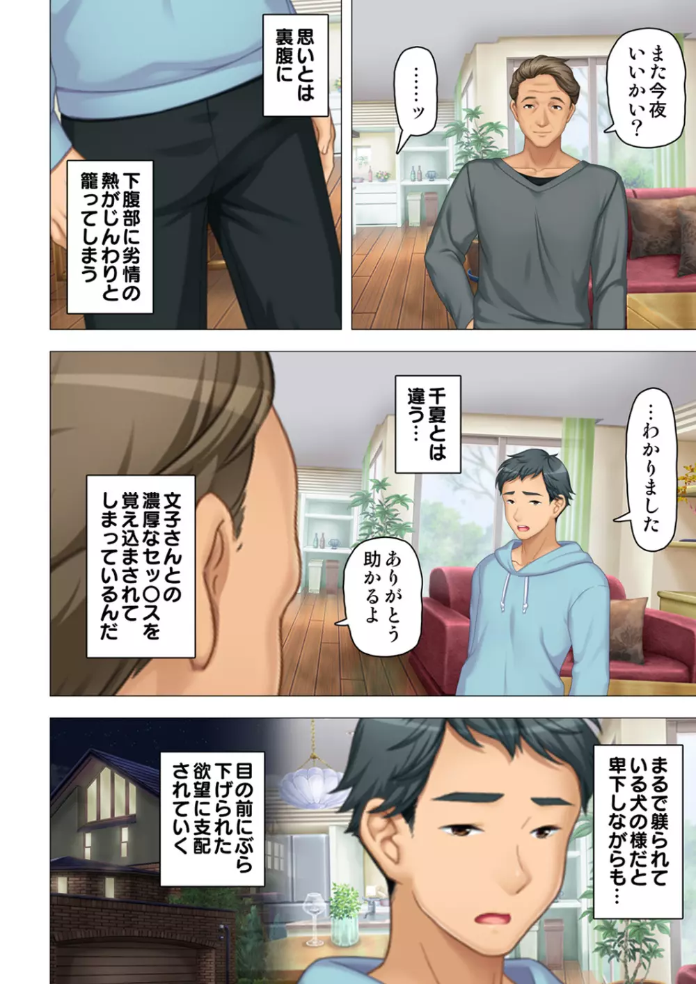恥悦にまみれた妻の嬌声 ~断れない強制スワッピング~ 【特別版】 Page.86