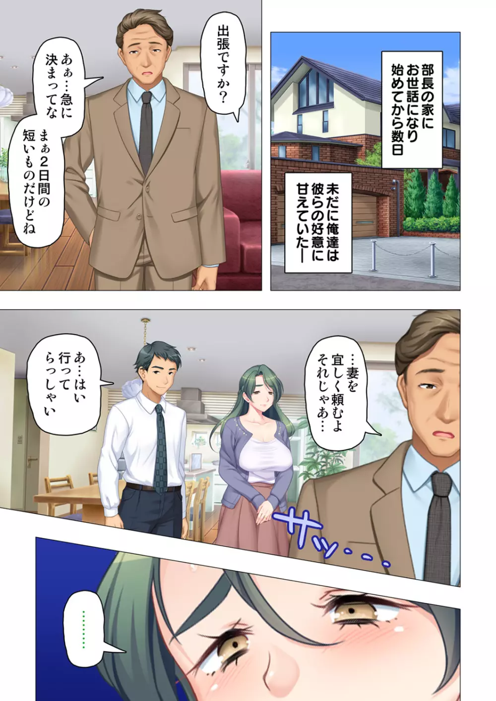 恥悦にまみれた妻の嬌声 ~断れない強制スワッピング~ 【特別版】 Page.9