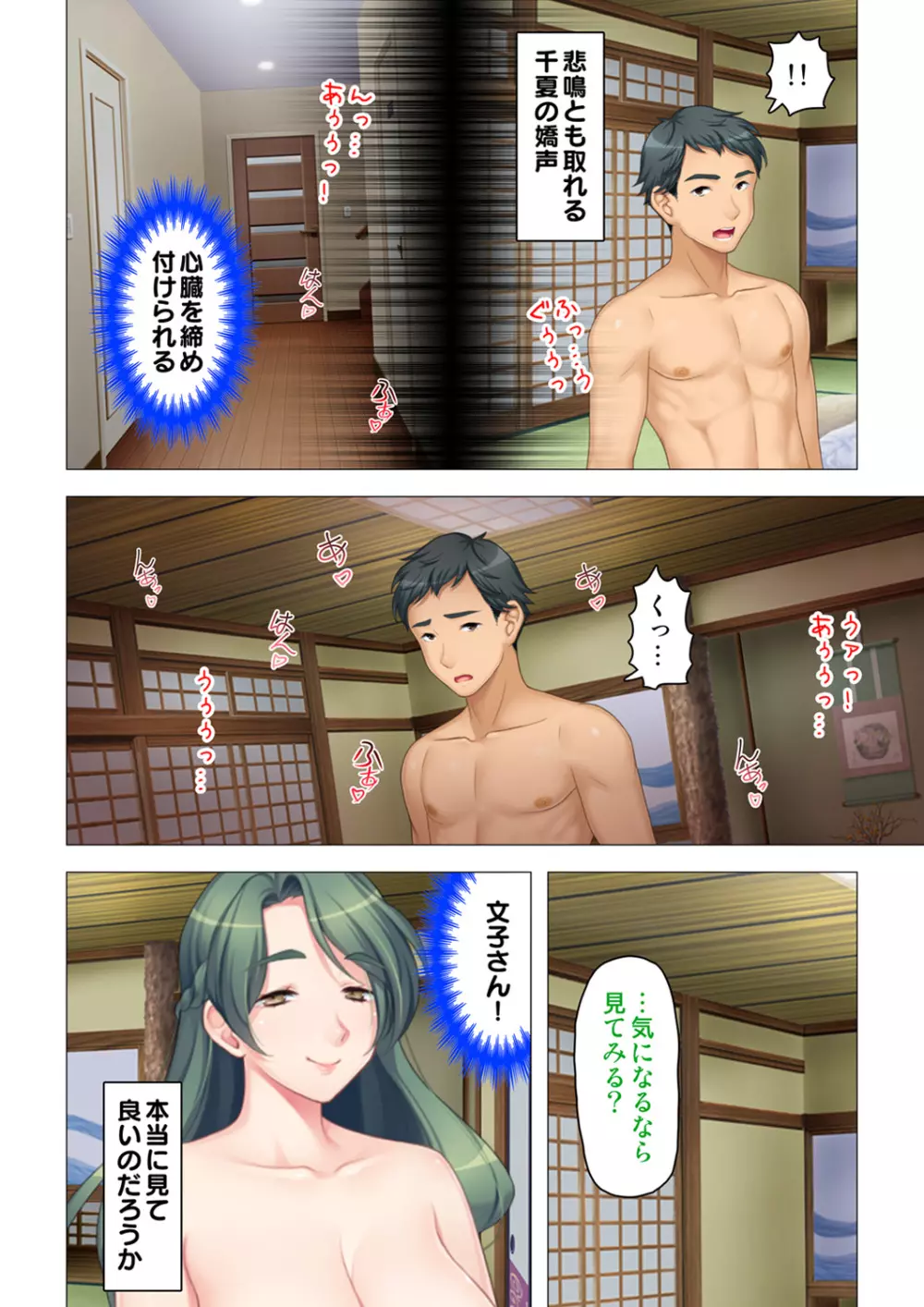恥悦にまみれた妻の嬌声 ~断れない強制スワッピング~ 【特別版】 Page.90