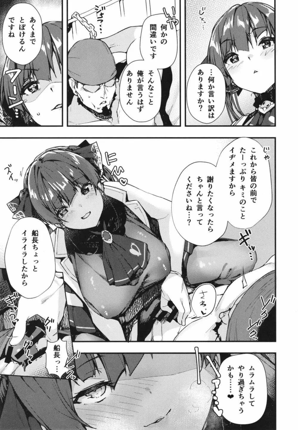 船長のわからせ配信なんだワ!!～○○って言うな!～ Page.5