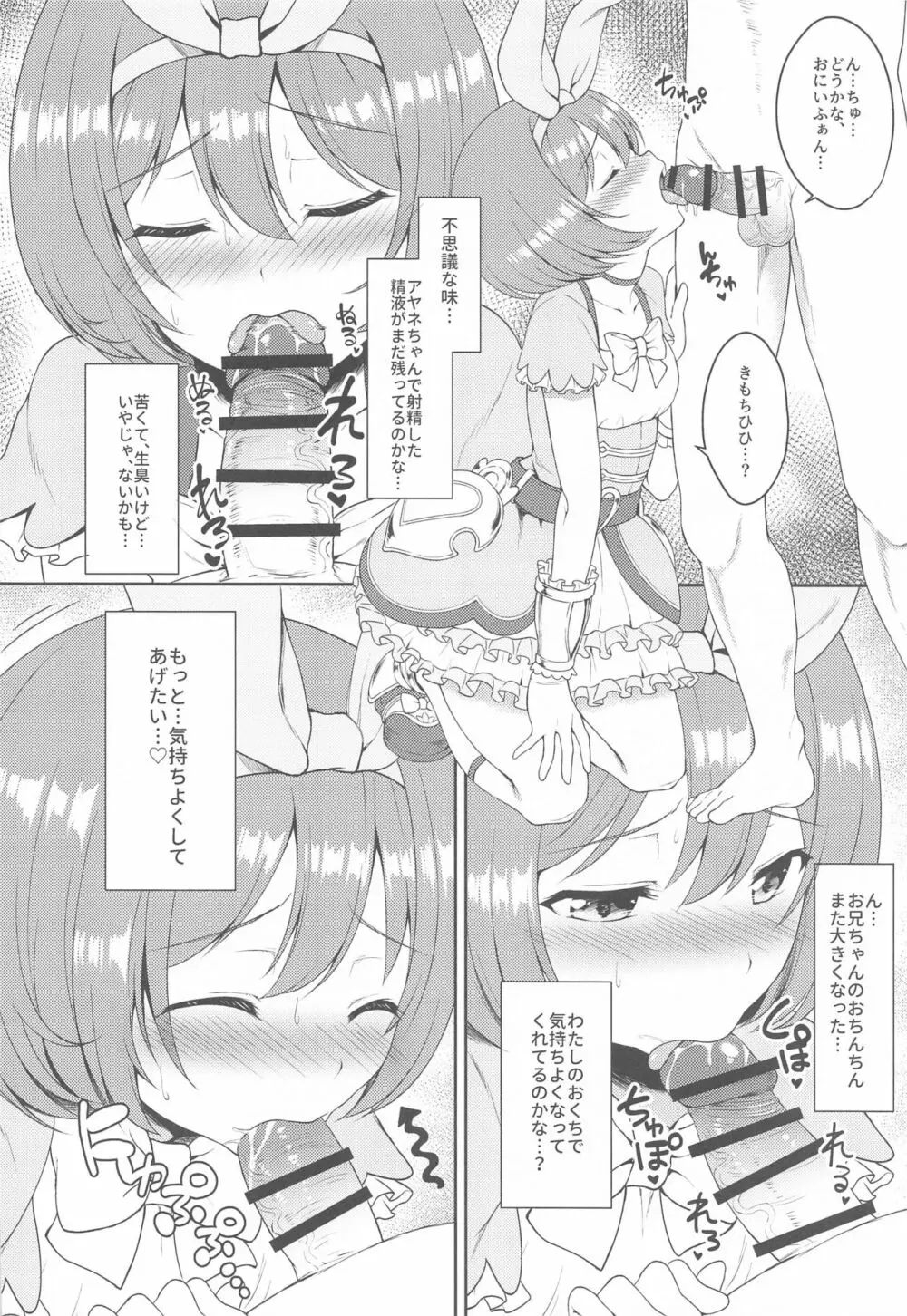 主さま、ヌキヌキいたしましょう!2 Page.13