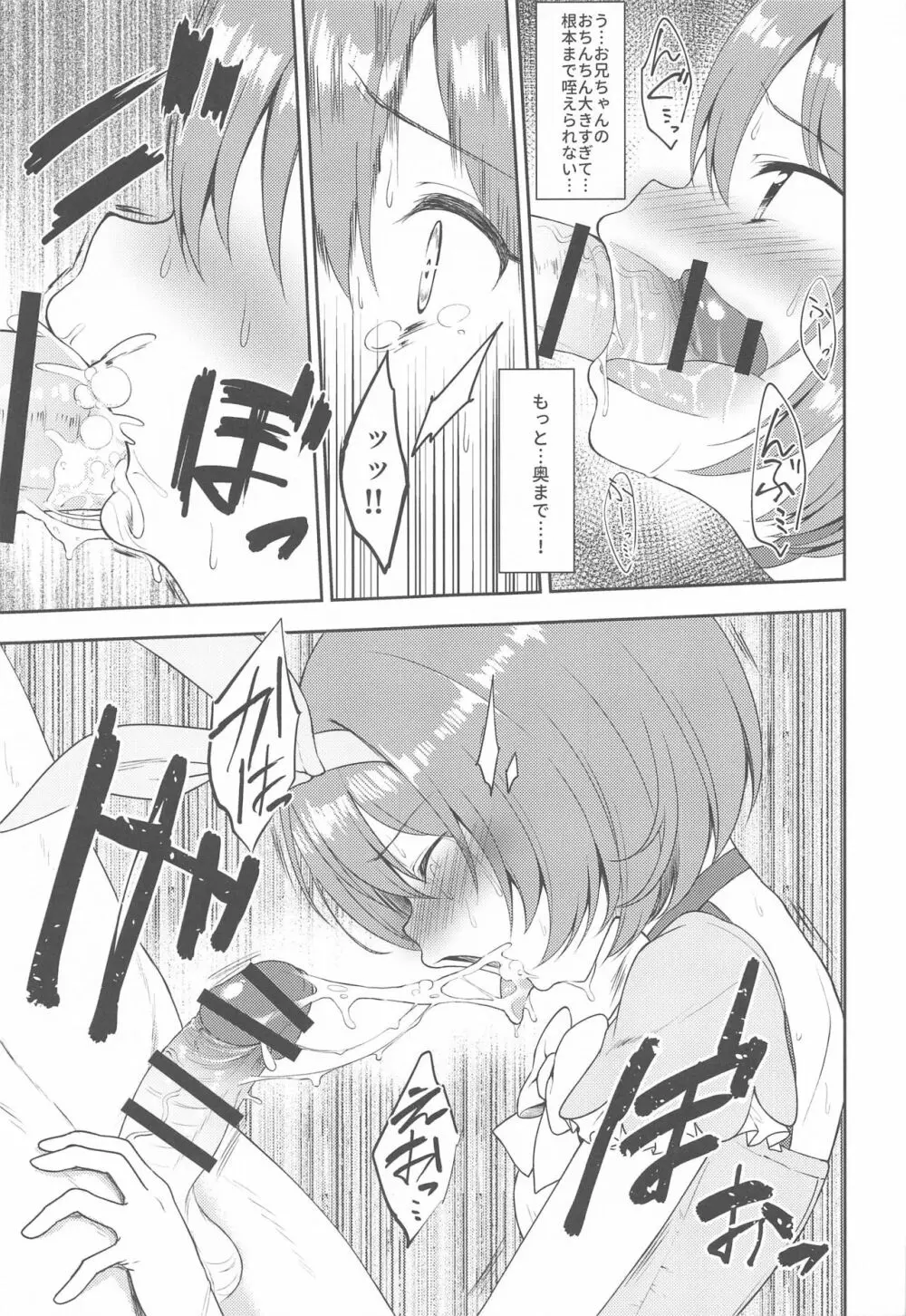 主さま、ヌキヌキいたしましょう!2 Page.14