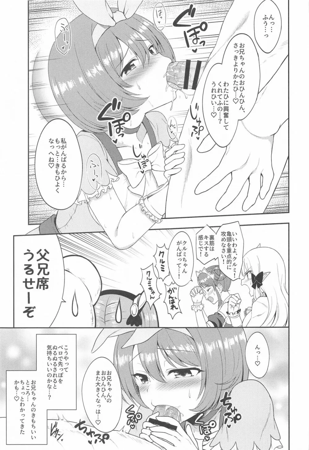 主さま、ヌキヌキいたしましょう!2 Page.16
