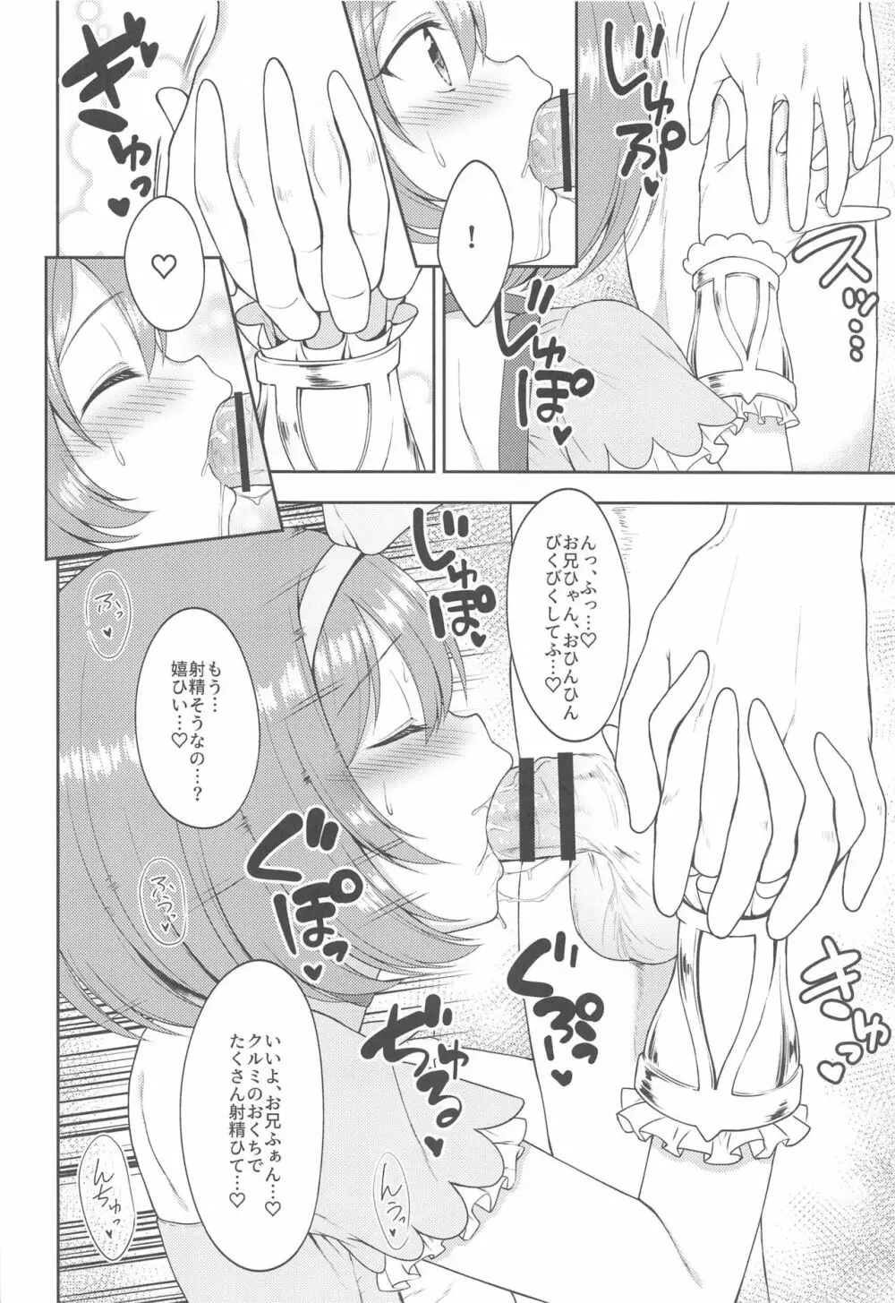 主さま、ヌキヌキいたしましょう!2 Page.17