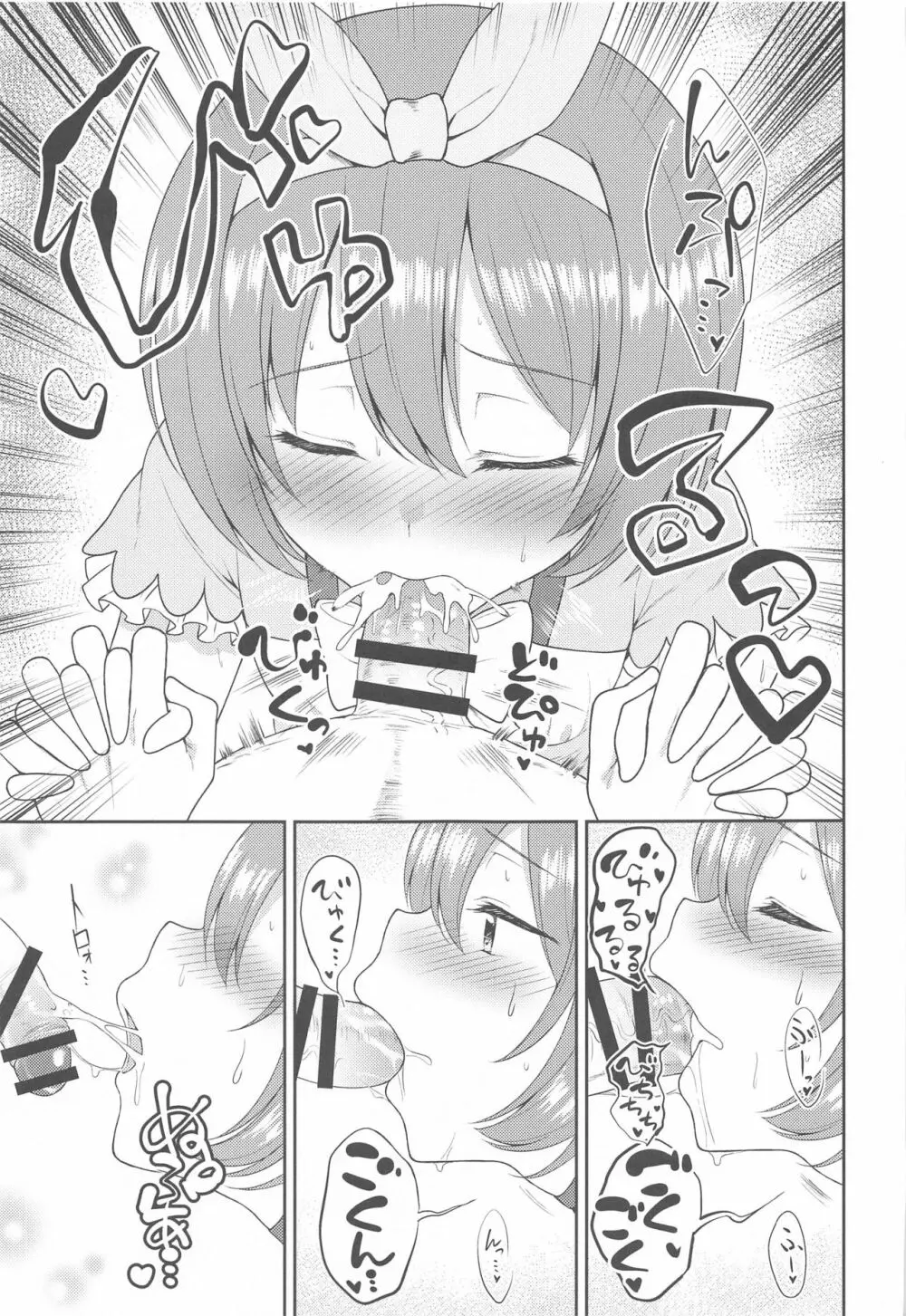 主さま、ヌキヌキいたしましょう!2 Page.18