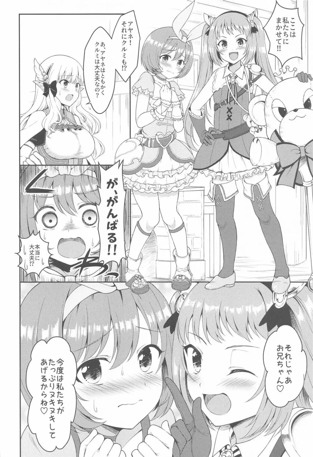 主さま、ヌキヌキいたしましょう!2 Page.5