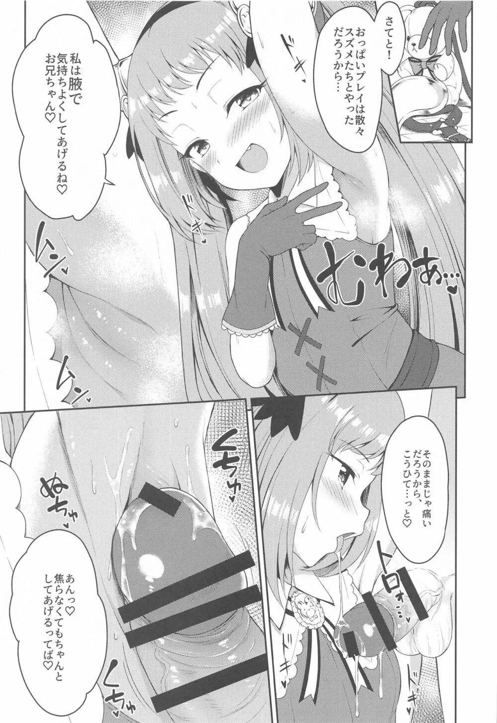 主さま、ヌキヌキいたしましょう!2 Page.6