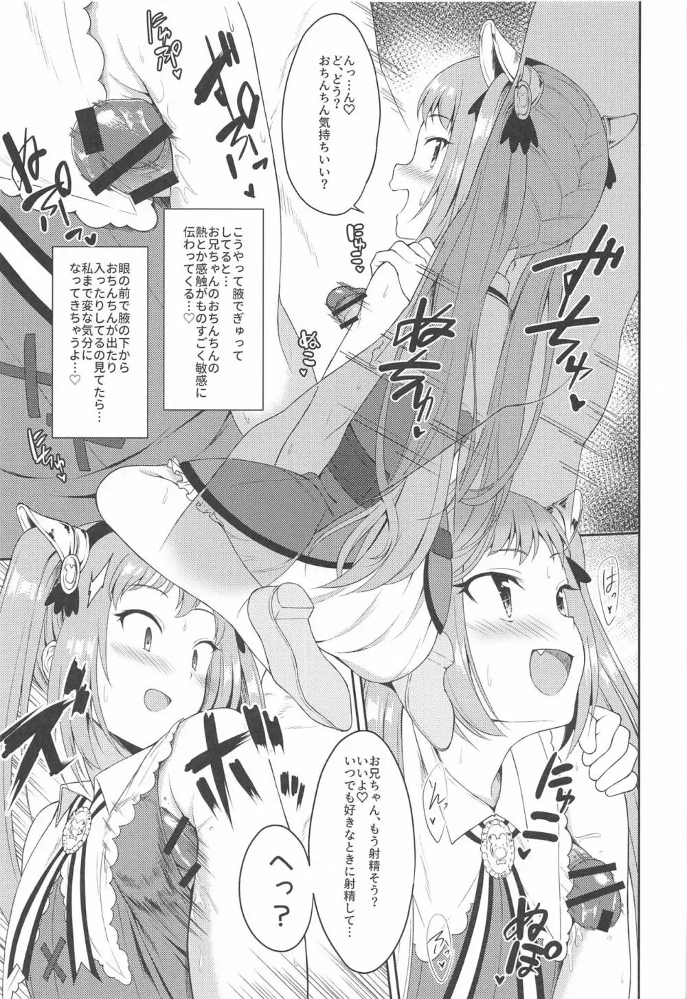 主さま、ヌキヌキいたしましょう!2 Page.8