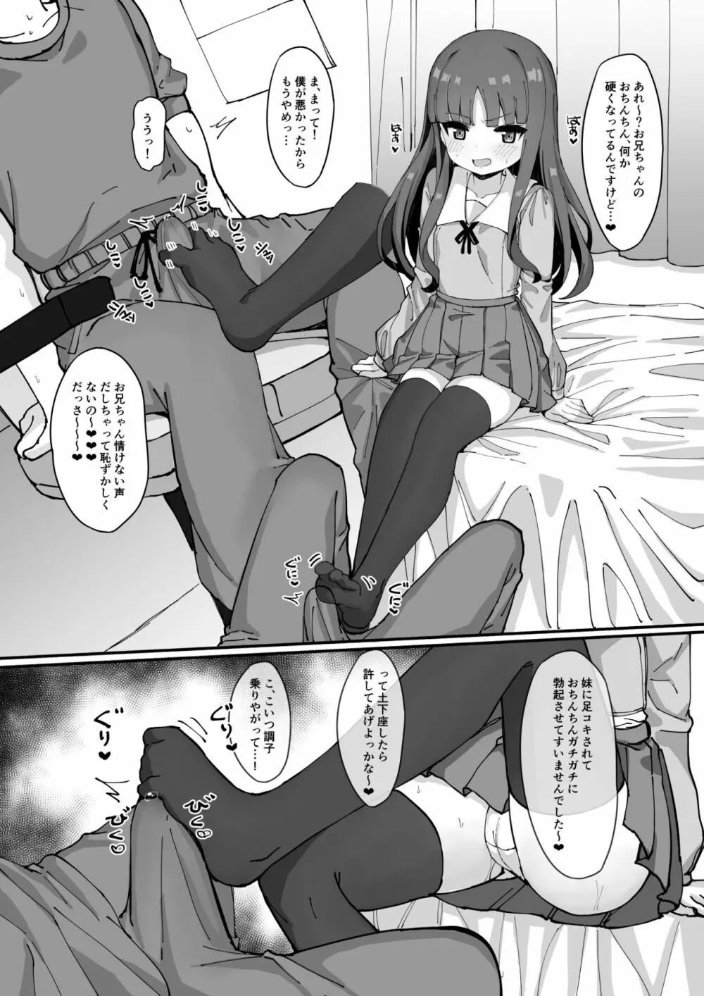 妹に足コキされたので、仕返しお仕置きえっち Page.9