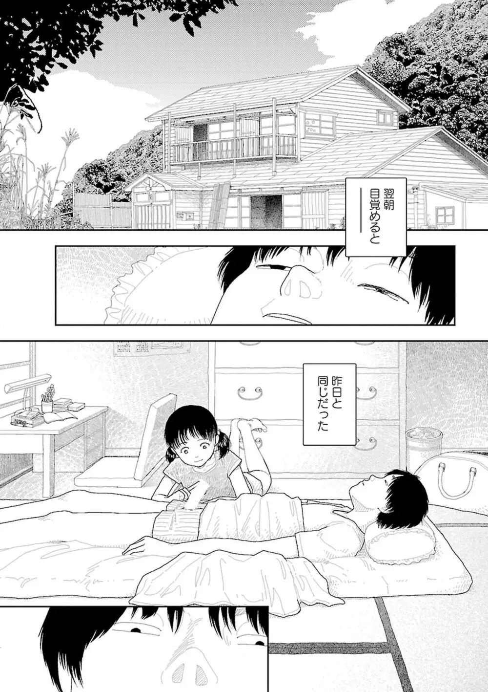 田舎 Page.64