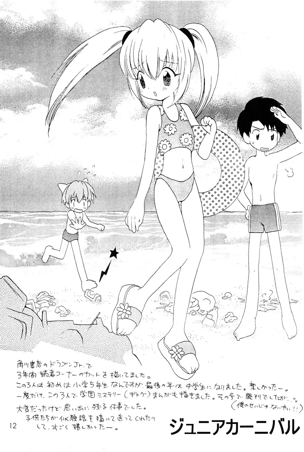 I wanna be your sugar cube doll Page.12