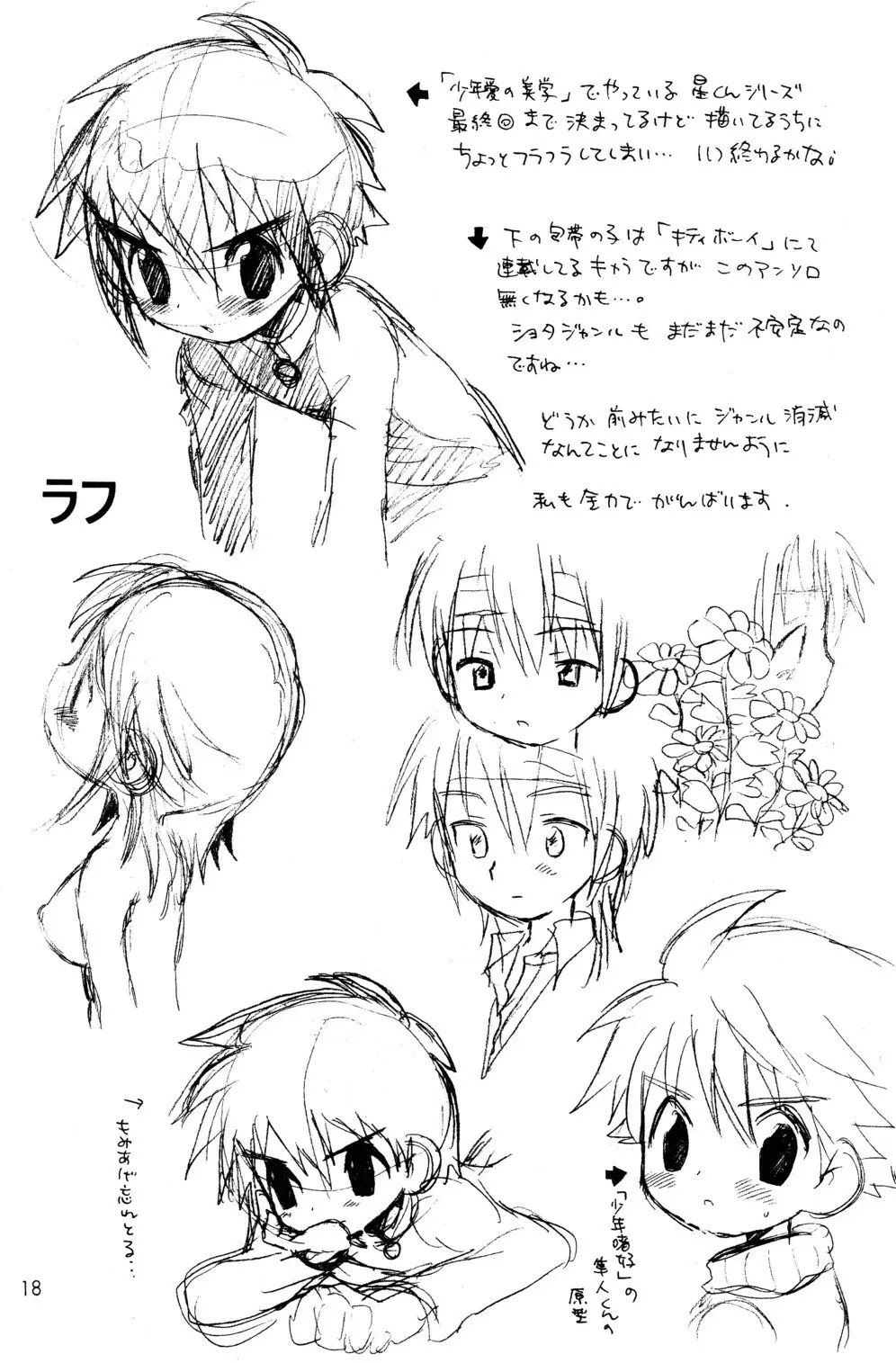 I wanna be your sugar cube doll Page.18