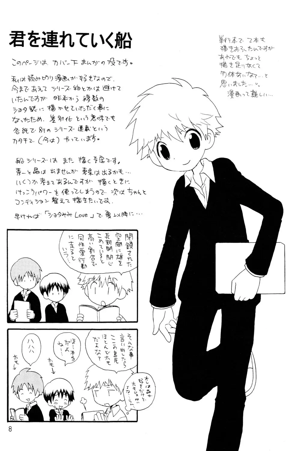 I wanna be your sugar cube doll Page.8