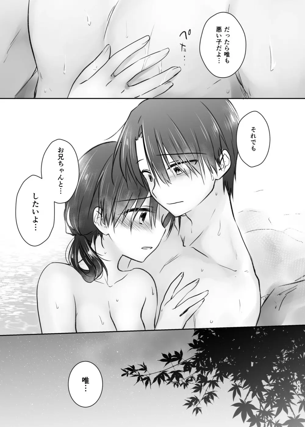 おとまりせっくす総集編 Page.164