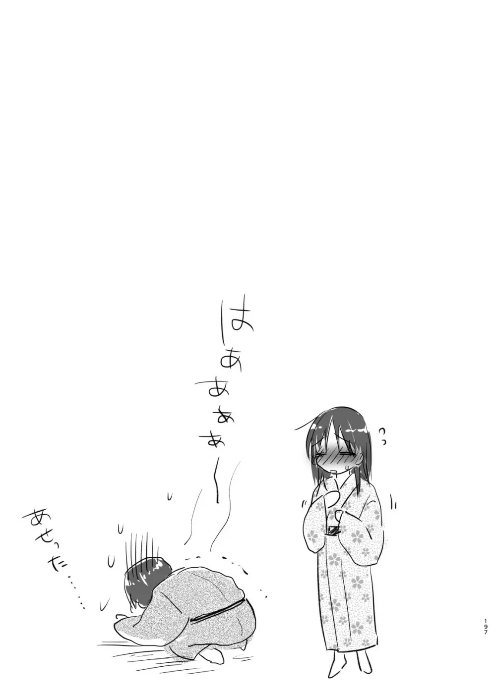 おとまりせっくす総集編 Page.196