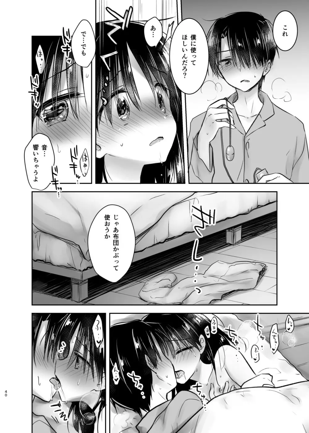 おとまりせっくす総集編 Page.39