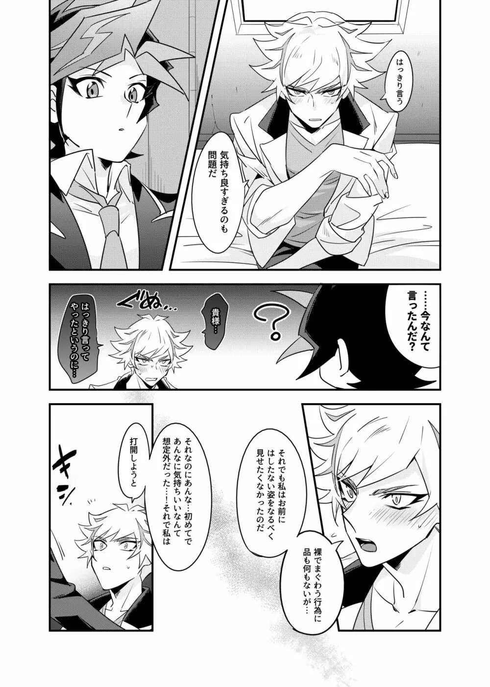 Anna Yoru wa Mitomerarenai Page.24