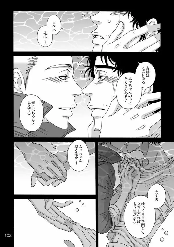 日六本WEB再録/宇宙兄弟54 Page.22
