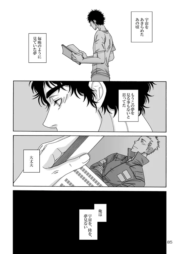 日六本WEB再録/宇宙兄弟54 Page.5