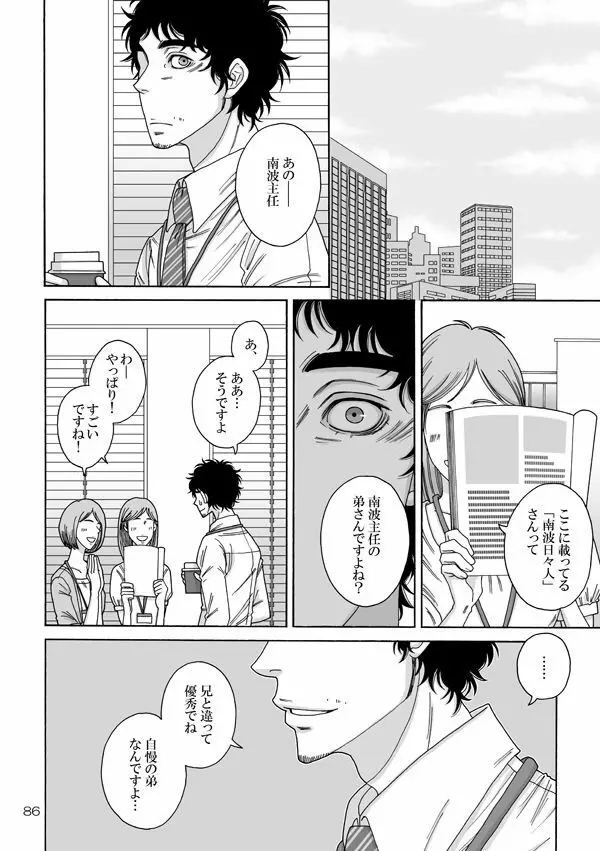日六本WEB再録/宇宙兄弟54 Page.6