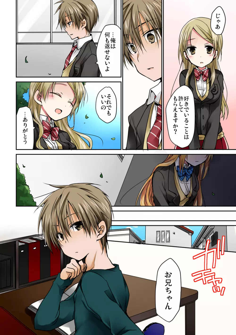 あの夜、妹をハメた感触だけは覚えてる。 Page.12
