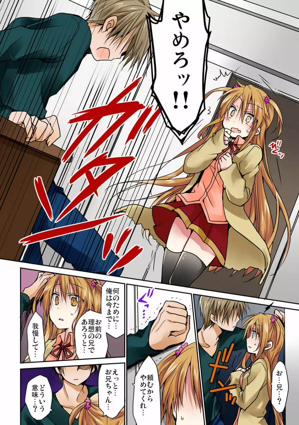あの夜、妹をハメた感触だけは覚えてる。 Page.14