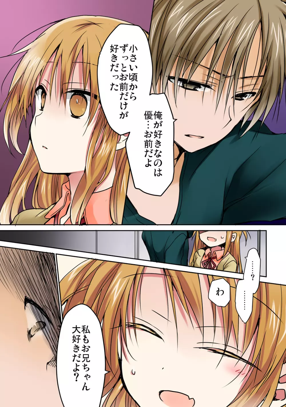 あの夜、妹をハメた感触だけは覚えてる。 Page.15