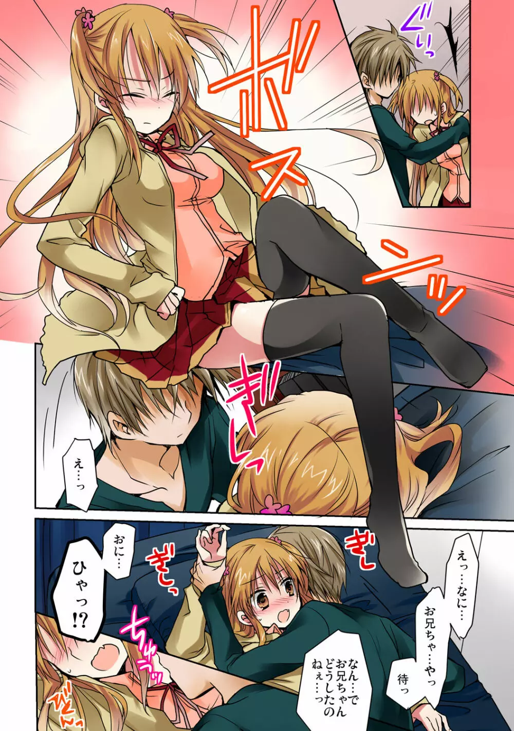 あの夜、妹をハメた感触だけは覚えてる。 Page.16