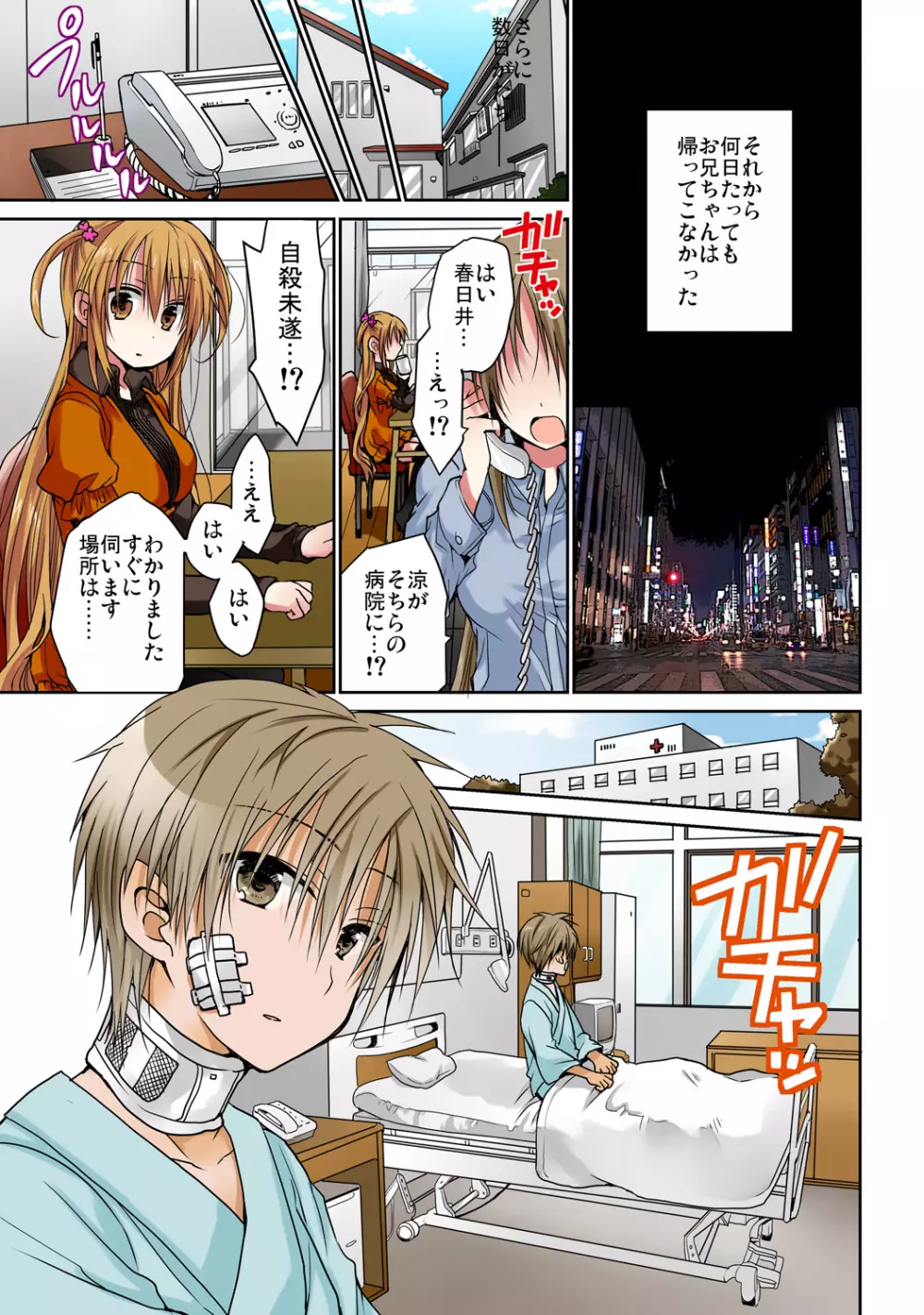 あの夜、妹をハメた感触だけは覚えてる。 Page.25