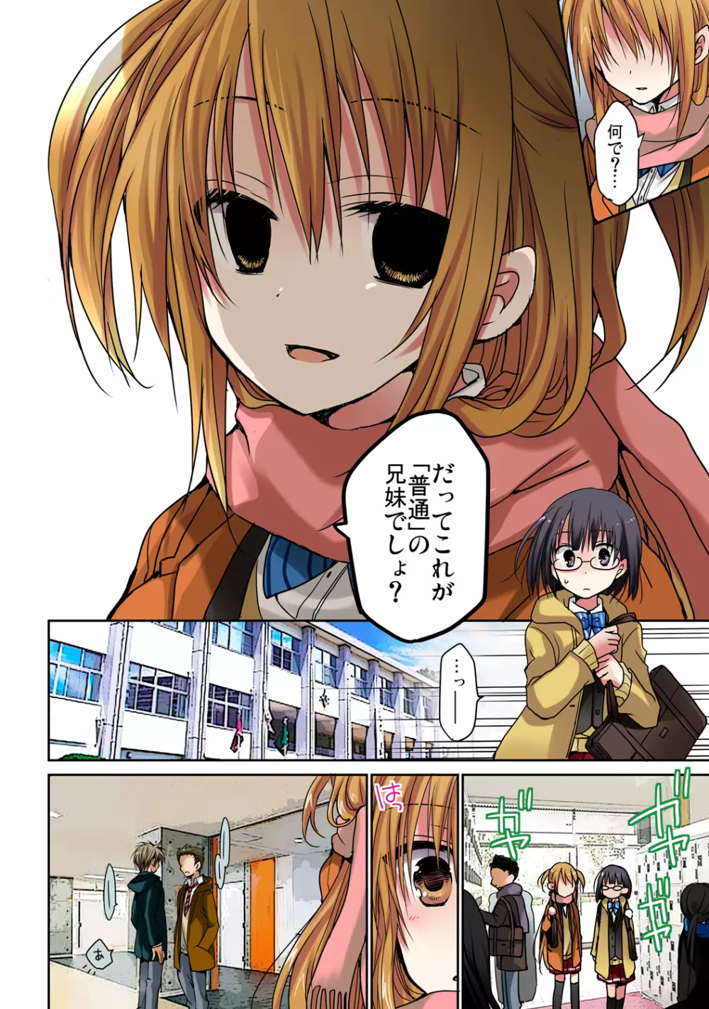あの夜、妹をハメた感触だけは覚えてる。 Page.31