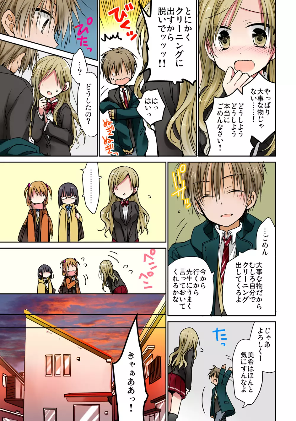 あの夜、妹をハメた感触だけは覚えてる。 Page.34