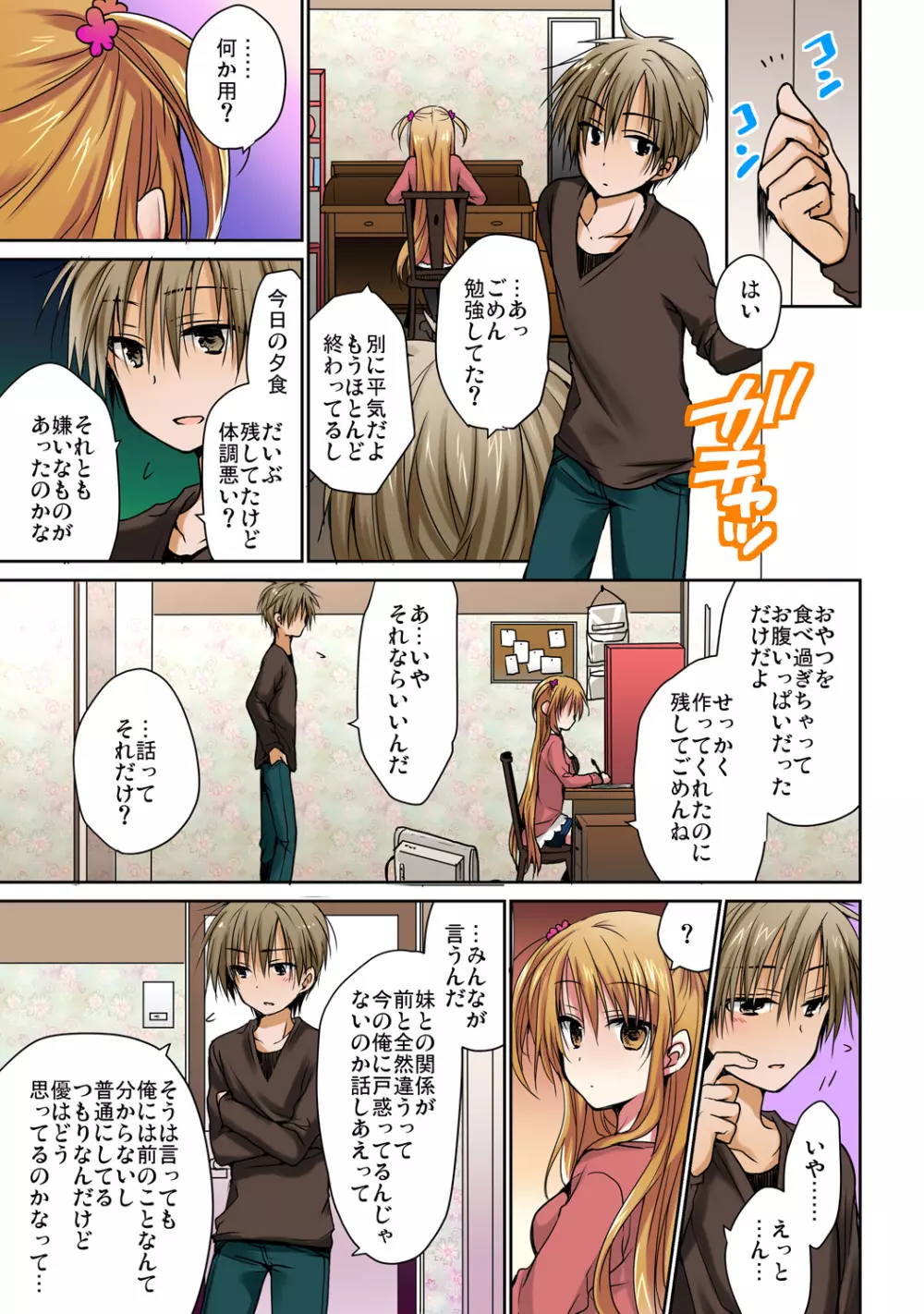 あの夜、妹をハメた感触だけは覚えてる。 Page.36