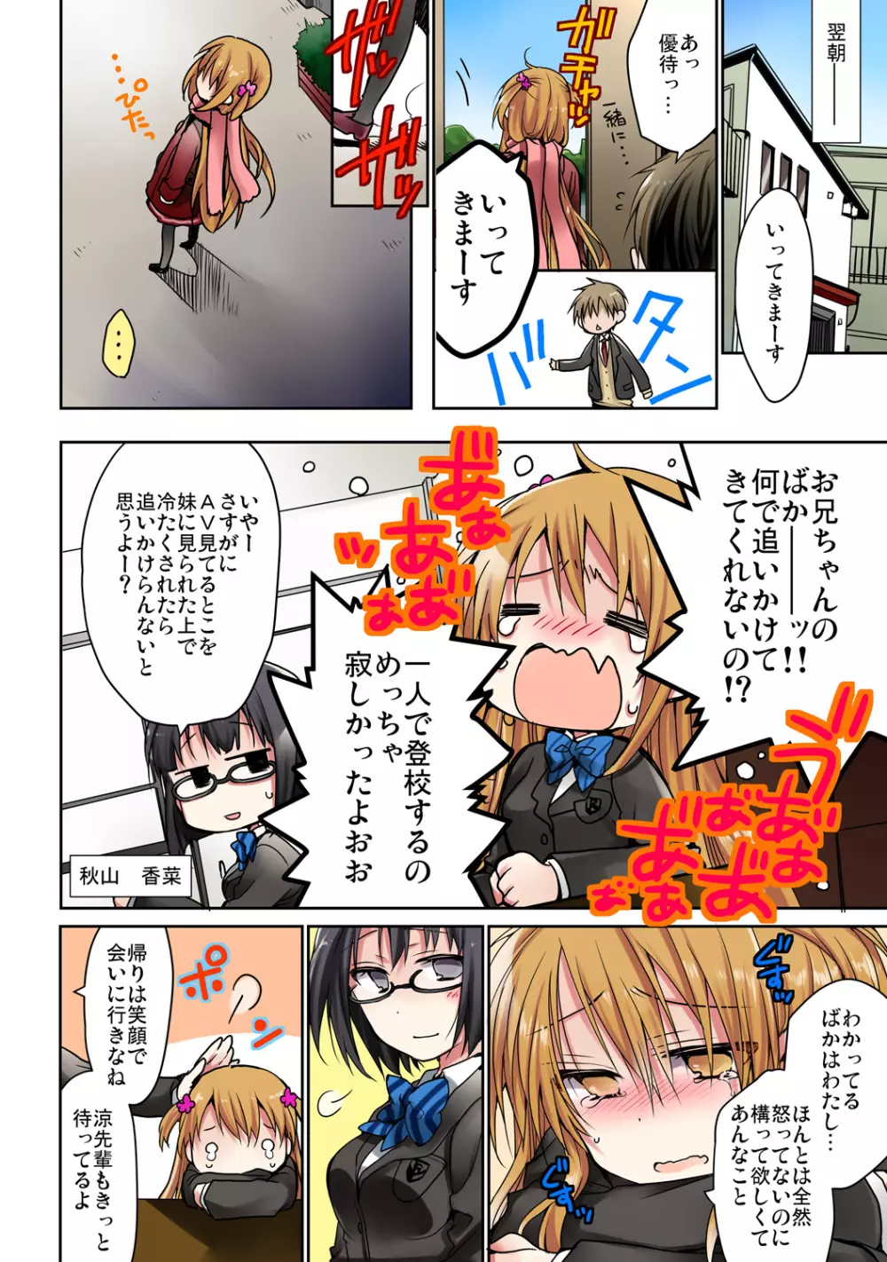 あの夜、妹をハメた感触だけは覚えてる。 Page.4