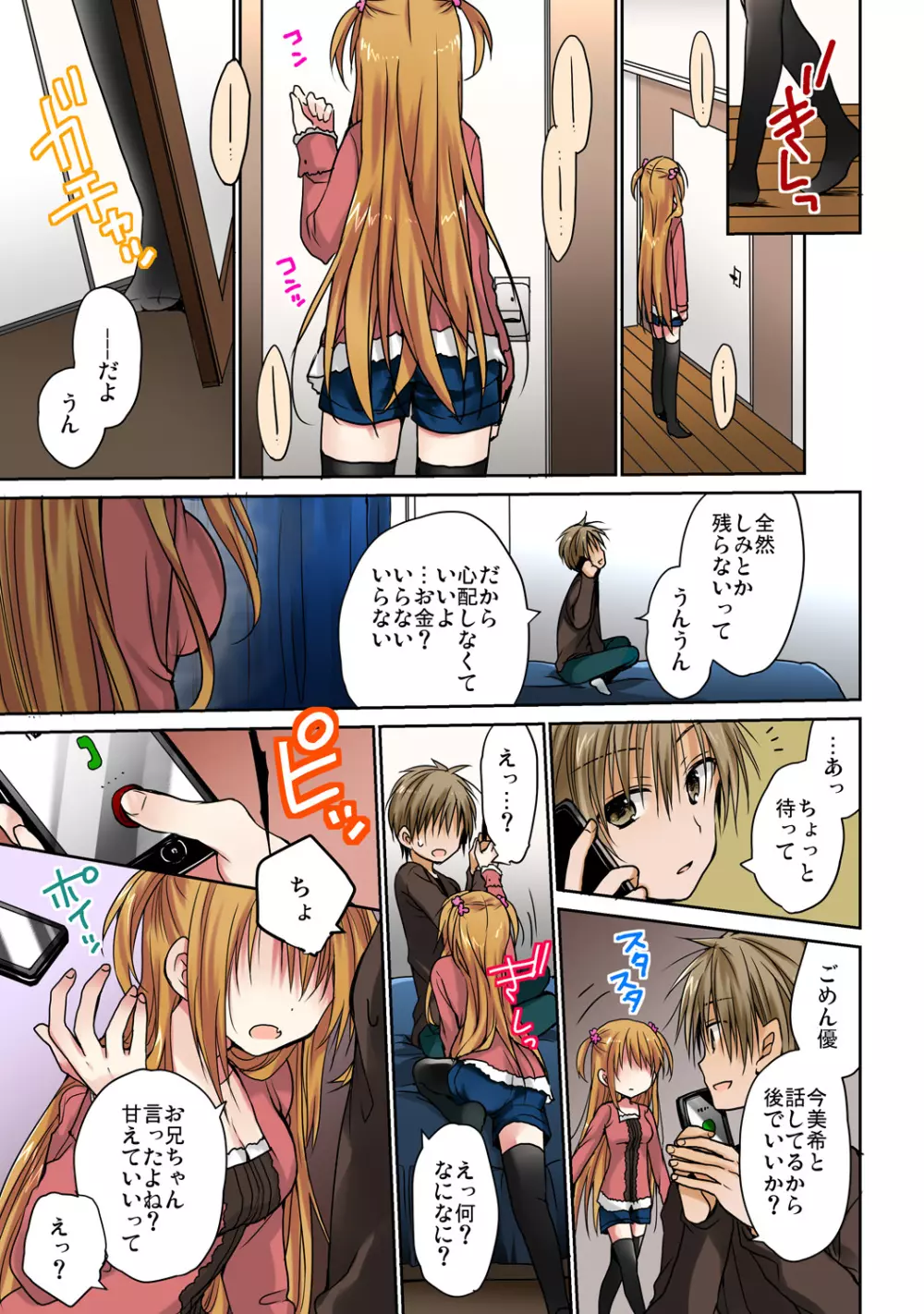 あの夜、妹をハメた感触だけは覚えてる。 Page.40
