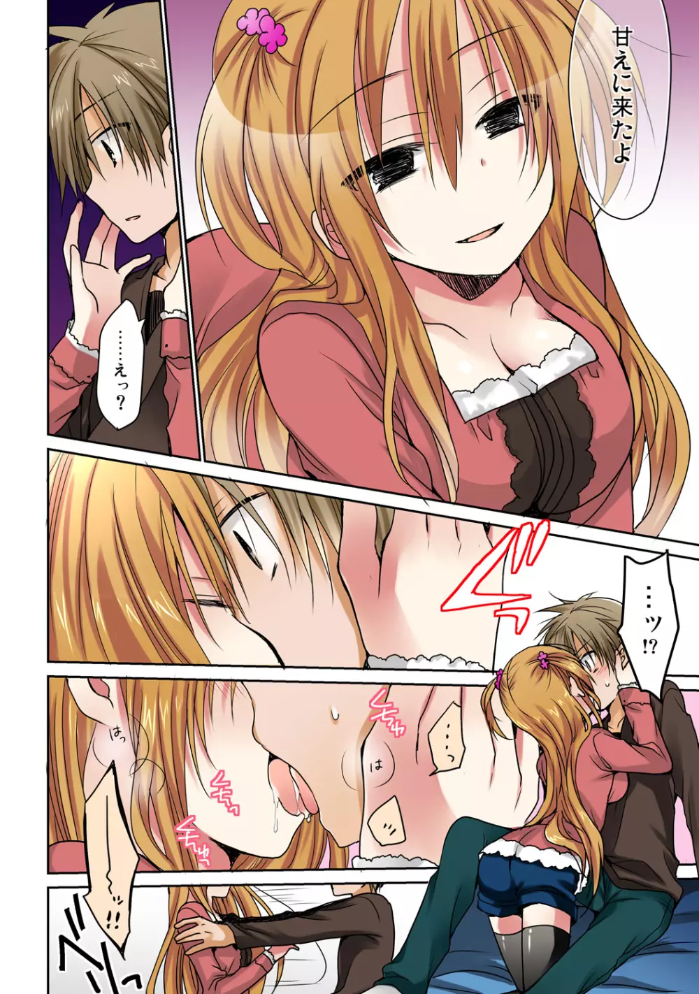 あの夜、妹をハメた感触だけは覚えてる。 Page.41