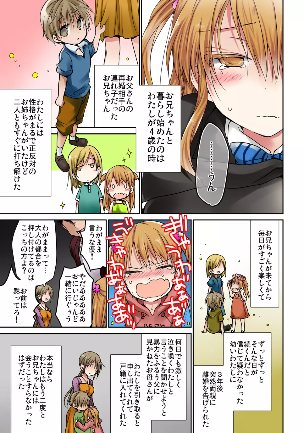 あの夜、妹をハメた感触だけは覚えてる。 Page.5