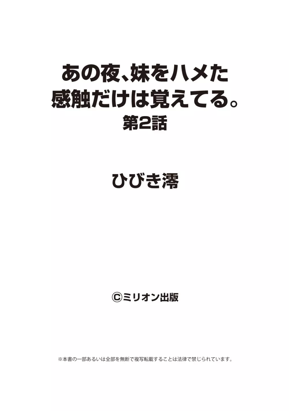 あの夜、妹をハメた感触だけは覚えてる。 Page.52