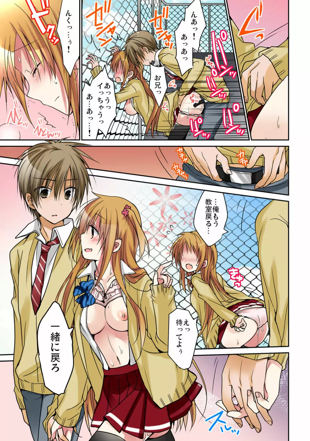 あの夜、妹をハメた感触だけは覚えてる。 Page.55