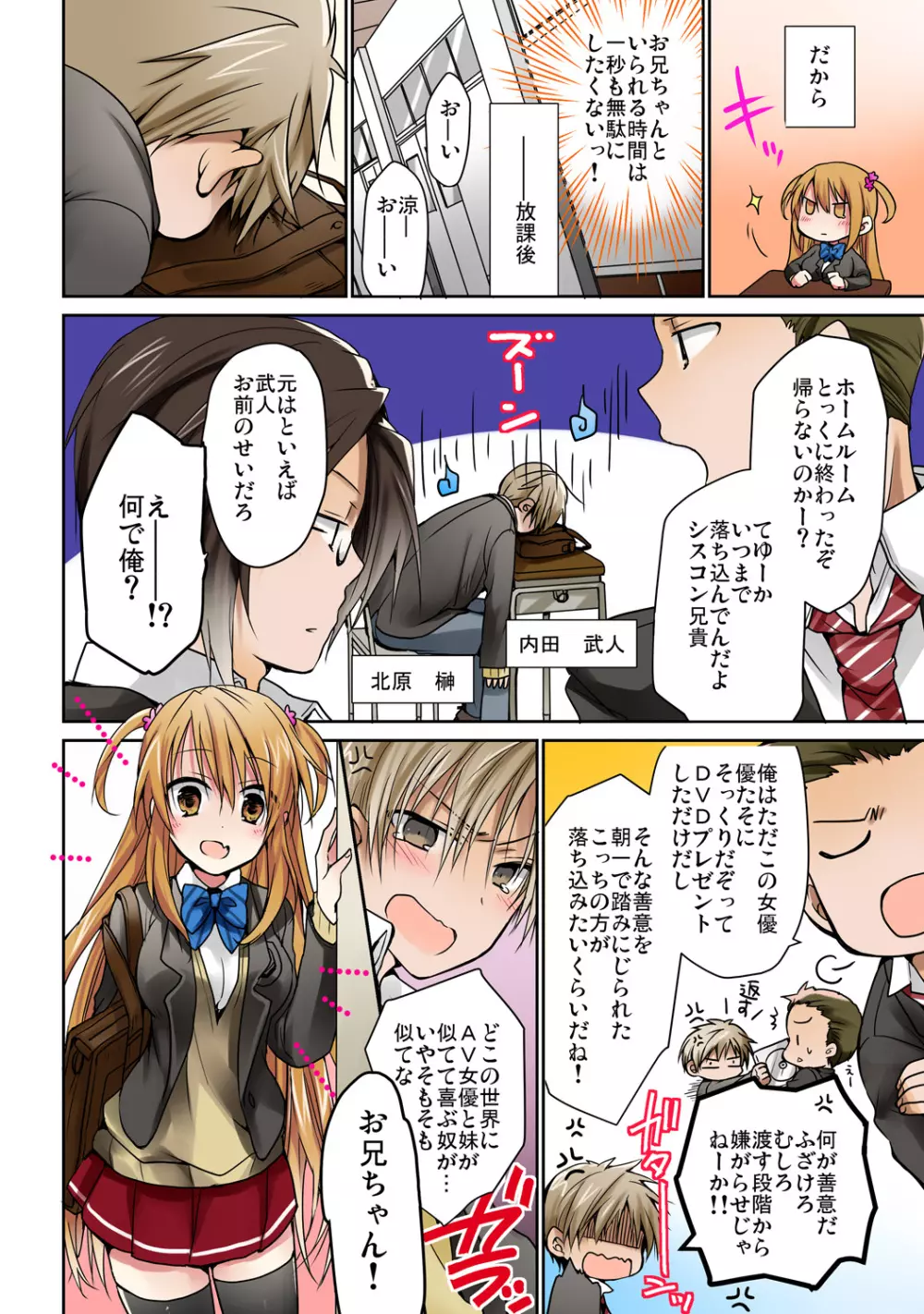 あの夜、妹をハメた感触だけは覚えてる。 Page.6