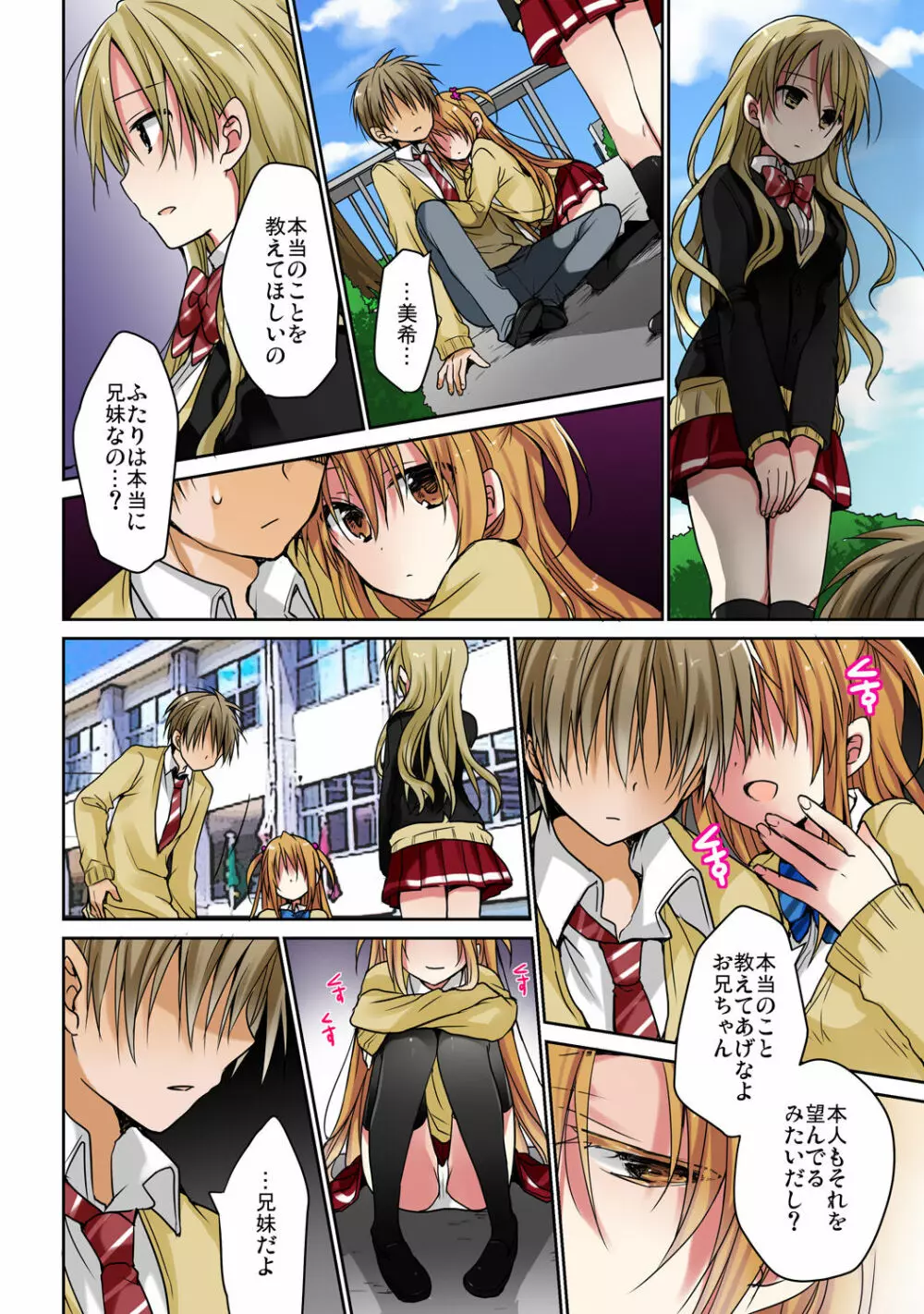 あの夜、妹をハメた感触だけは覚えてる。 Page.60