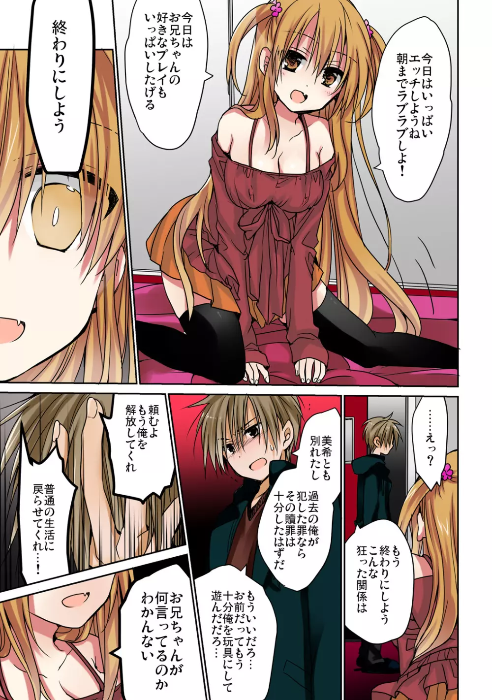 あの夜、妹をハメた感触だけは覚えてる。 Page.65