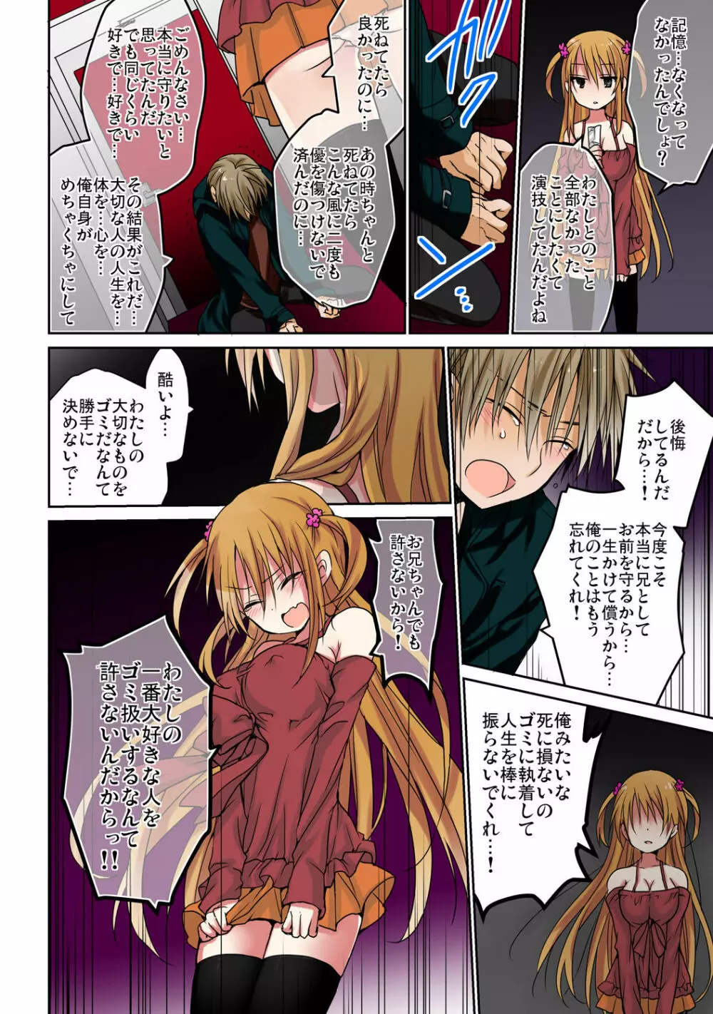 あの夜、妹をハメた感触だけは覚えてる。 Page.68