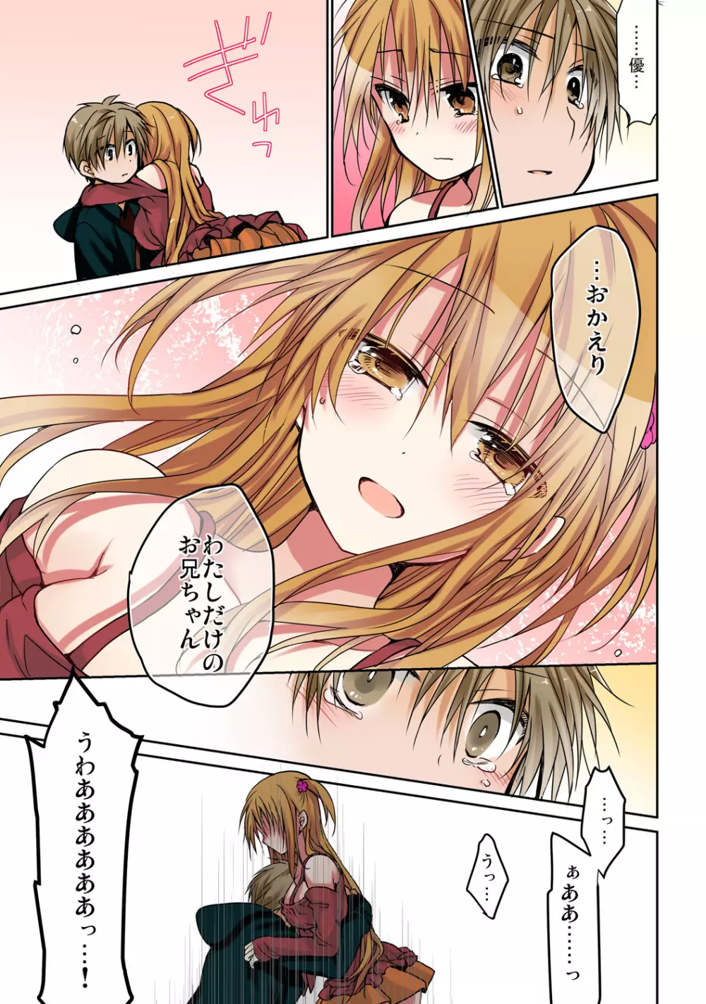 あの夜、妹をハメた感触だけは覚えてる。 Page.69