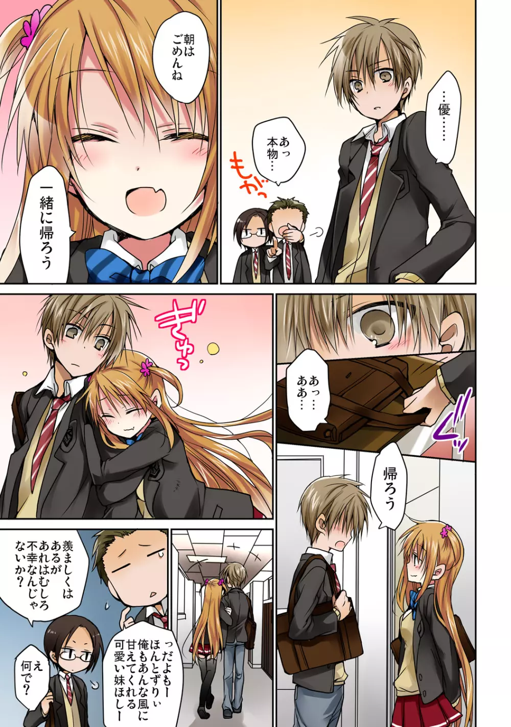 あの夜、妹をハメた感触だけは覚えてる。 Page.7