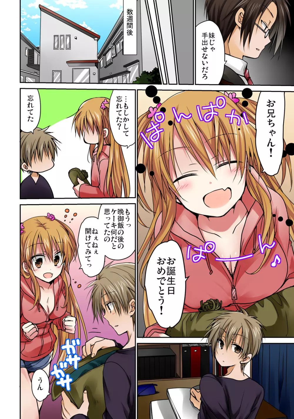 あの夜、妹をハメた感触だけは覚えてる。 Page.8