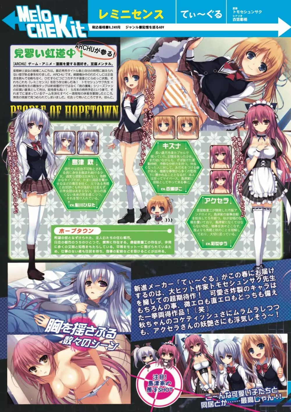 月刊めろメロ 2013年2月25日号 Page.8