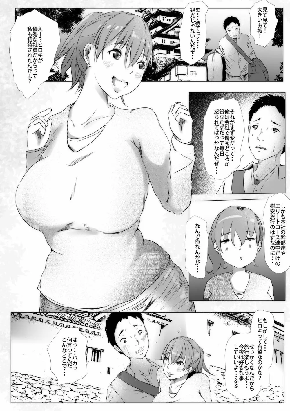 営業成績最下位の夫のせいで責任を取らされる嫁。ブラック企業のNTR慰安旅行 Page.2