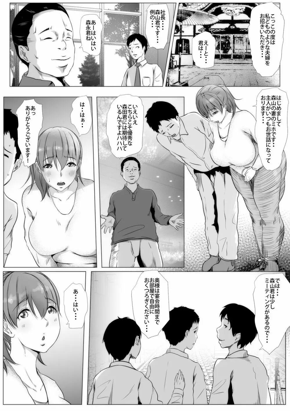営業成績最下位の夫のせいで責任を取らされる嫁。ブラック企業のNTR慰安旅行 Page.3