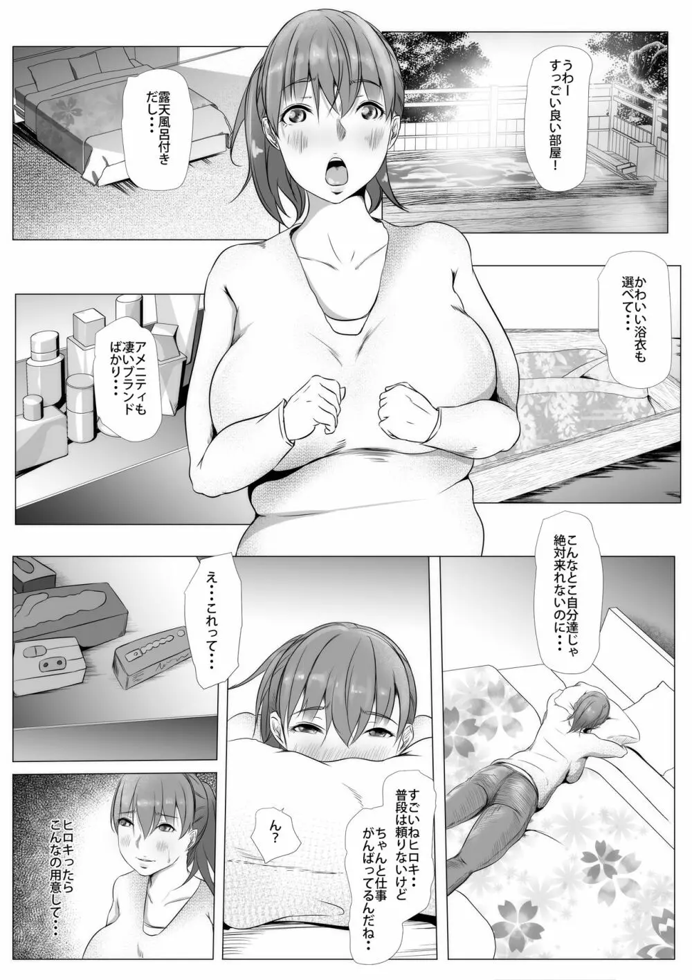 営業成績最下位の夫のせいで責任を取らされる嫁。ブラック企業のNTR慰安旅行 Page.4