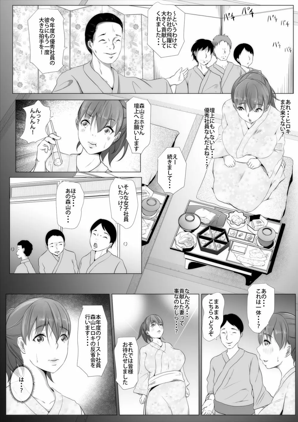 営業成績最下位の夫のせいで責任を取らされる嫁。ブラック企業のNTR慰安旅行 Page.6